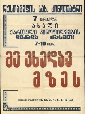 მე ვხედავ მზეს