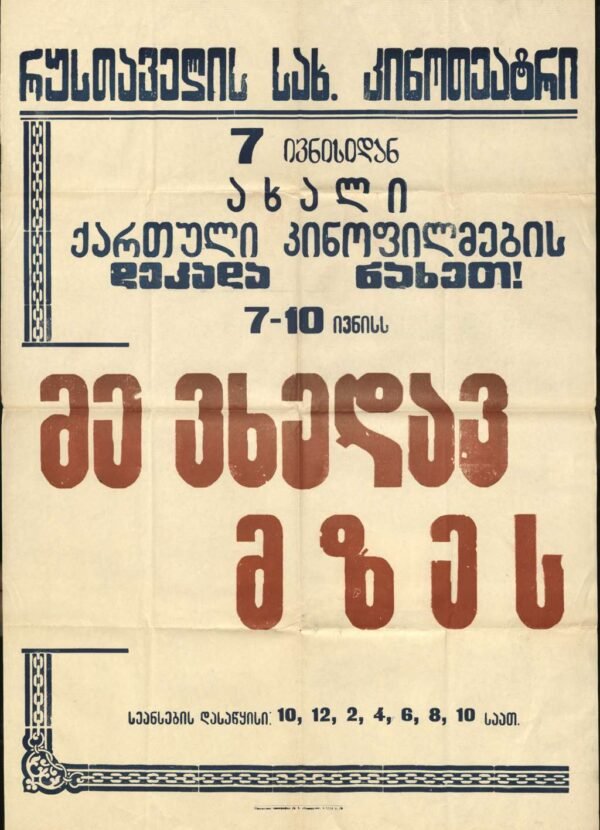 მე ვხედავ მზეს