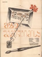 მზე შემოდგომისა