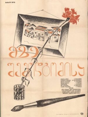 მზე შემოდგომისა