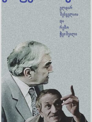 ცისფერი მთები